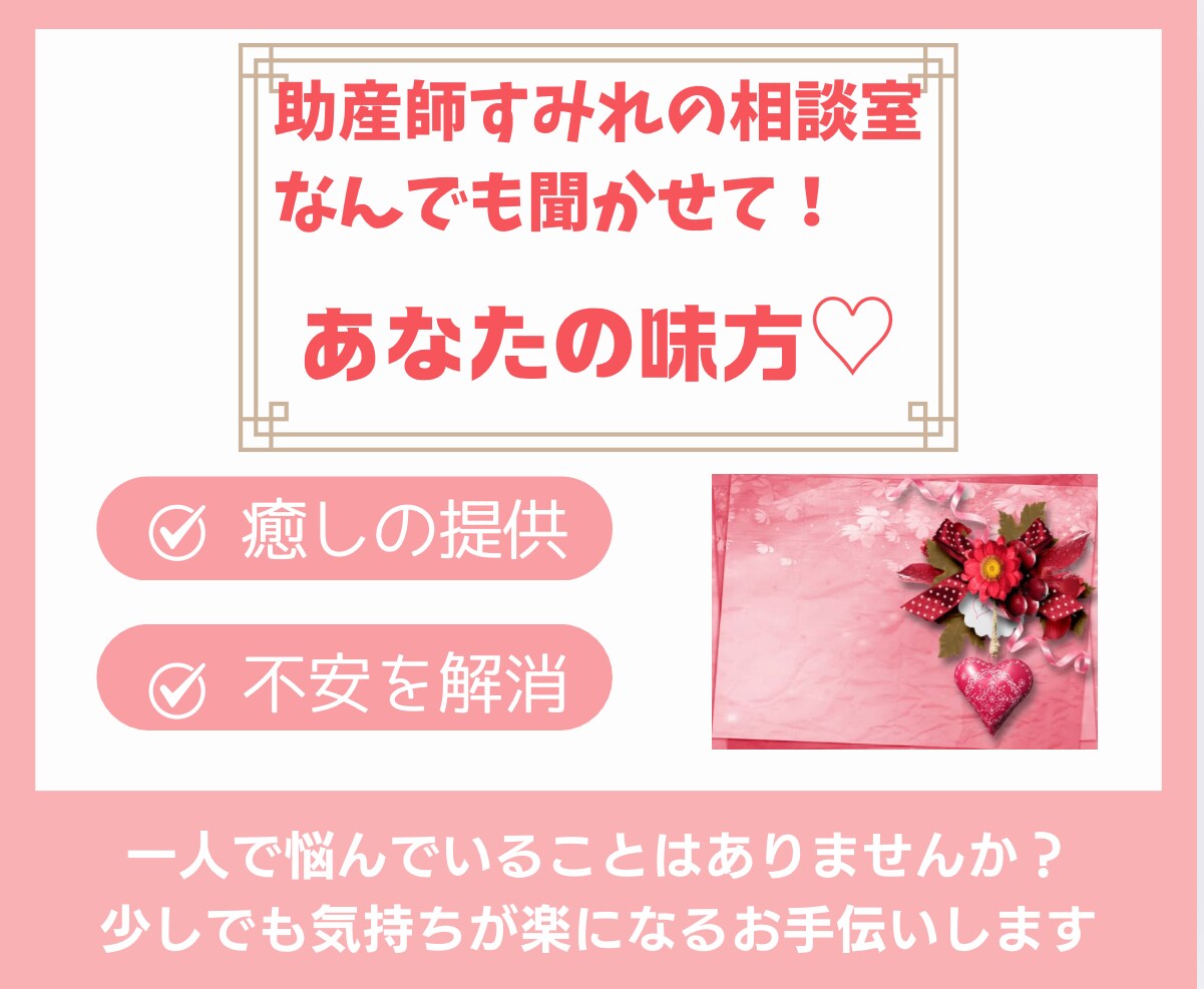 妊娠中、出産、産後の悩み相談のります 助産師の視点であなたの悩みを一緒に考えます！ イメージ1