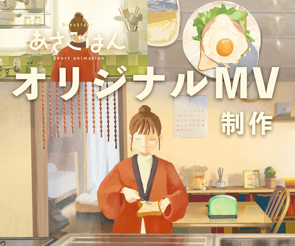 オリジナルアニメMV制作いたします ループアニメーション、2Dイラストアニメーション イメージ1