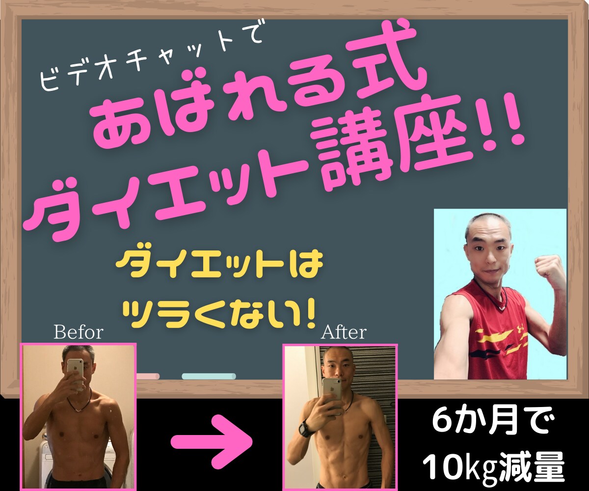 あばれる流ダイエット術⚡全てあなたに伝授します 最高のプロポーションをあなたに贈ります✨ イメージ1