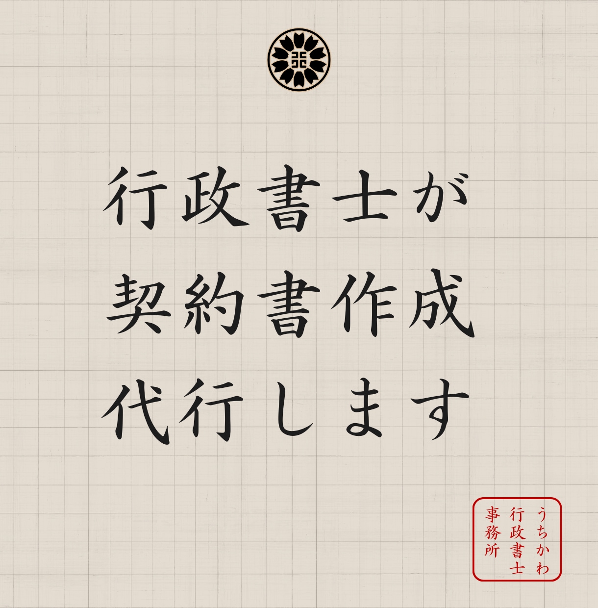 行政書士が契約書作成代行します 追加料金なしです！修正は何度でも◎ イメージ1