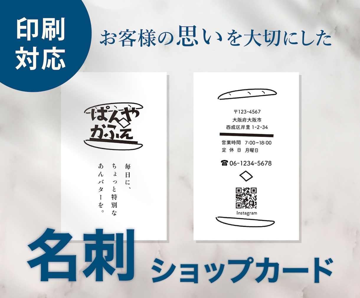 自信を持って渡せる名刺・ショップカードを制作します 限定10名様超低価格！お客様の思いを大切に制作いたします イメージ1