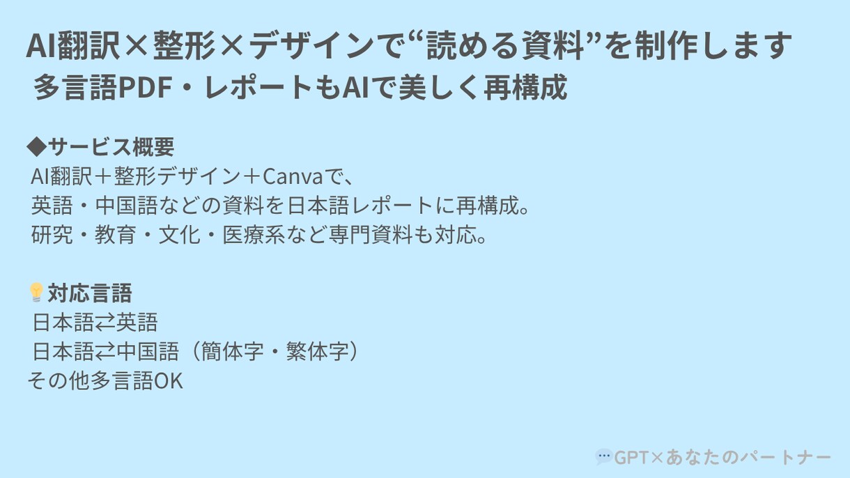 画像PDFも◎AI翻訳×整形×デザイン資料制作ます 多言語対応OK!AI翻訳＋整形で“読める資料”に仕上げます イメージ3