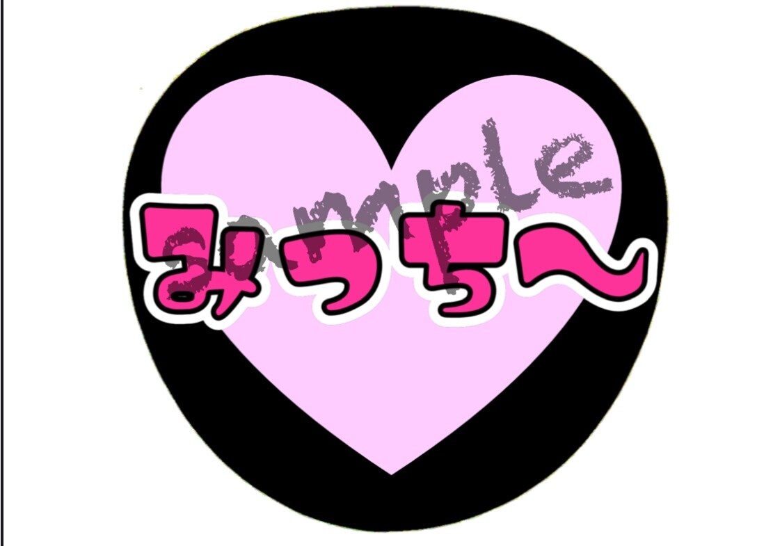 うちわ文字作ります A3でカラーコピーすれば、切って貼るだけで完成！ イメージ7