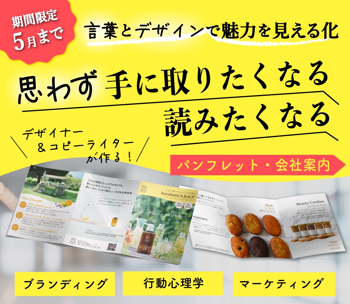 言葉とデザインで「選ばれる」パンフレット作ります プロの文章・キャッチフレーズ・デザインであなたらしさを魅力に イメージ1