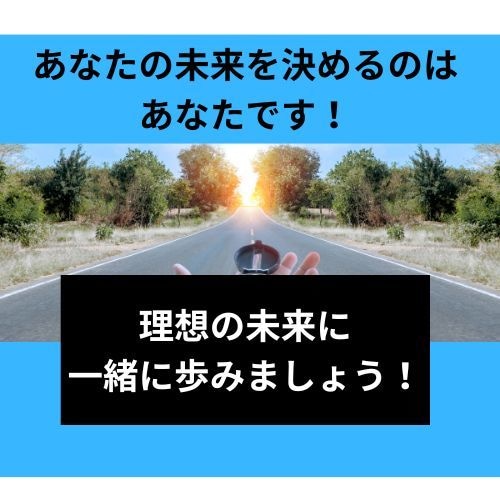 三日坊主克服！継続できる自分へ変化をサポートします 目標達成した未来を一緒にみましょう！ イメージ1