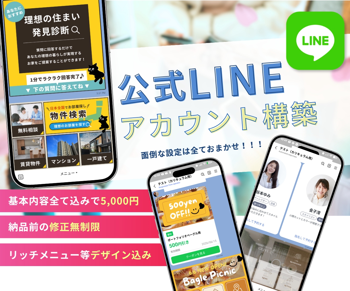 LINE公式アカウントを一から構築します アカウント構築まるッと全てお任せください イメージ1
