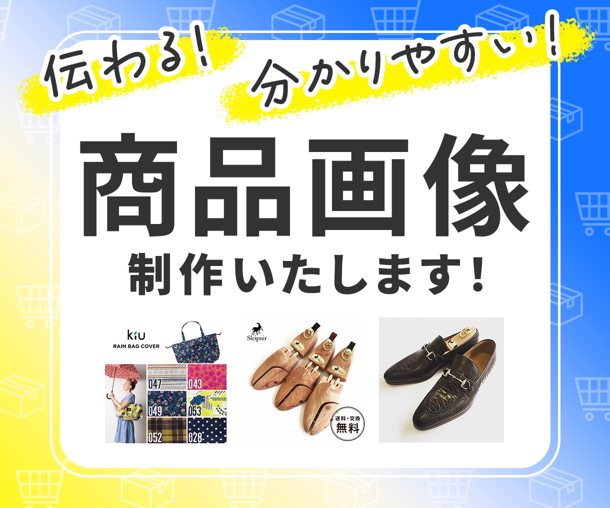 伝わる！分かりやすい！EC商品画像制作いたします 目に留まる商品画像でclick率UP! イメージ1