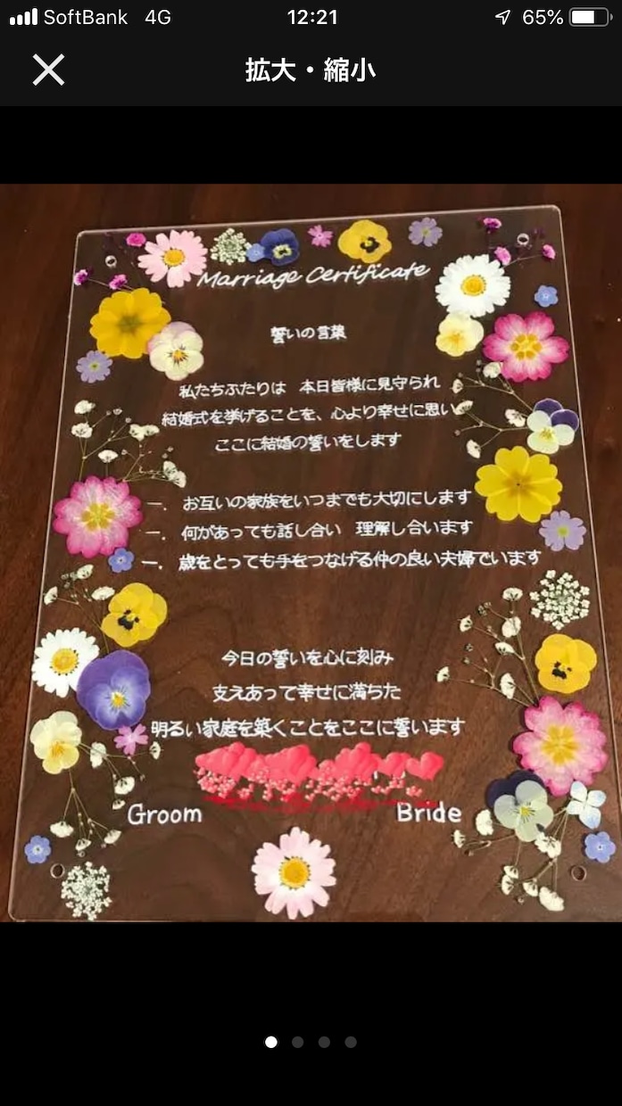 結婚証明書や感謝状を押し花で可愛くお作りいたします 結婚証明書や感謝状を押し花を使用し作成 作成高評中のママ イメージ1