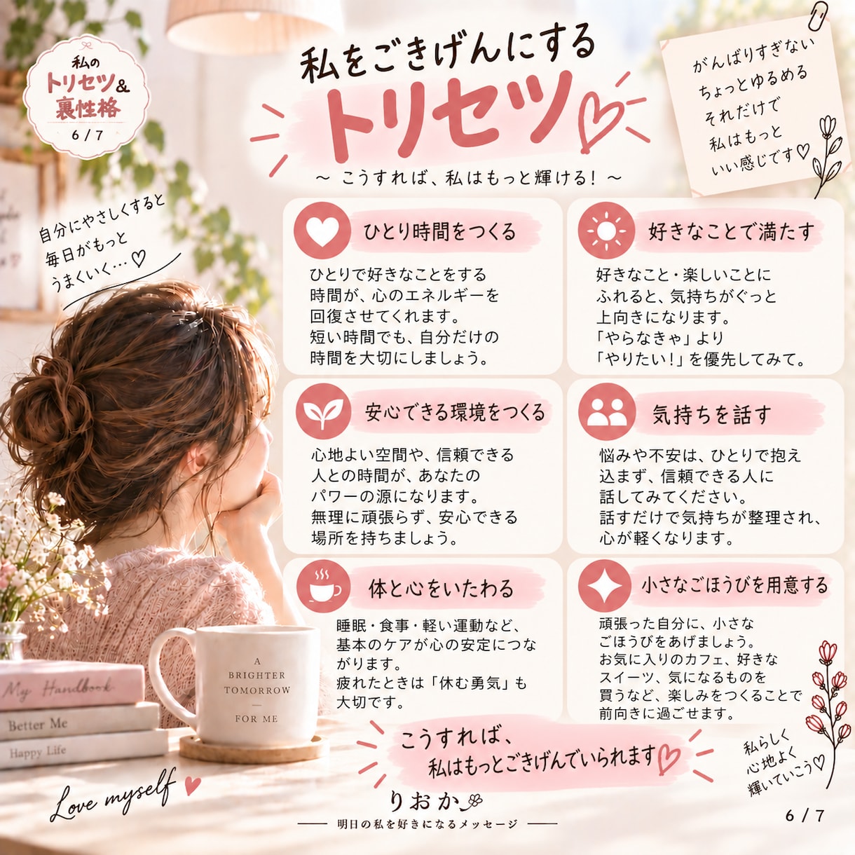 生年月日で私のトリセツ＆裏性格を読み解きます 表の性格も裏の本音も、あなたらしく読み解きます イメージ6