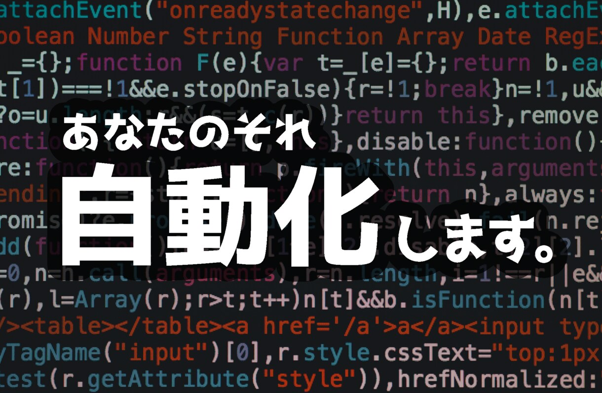 作業の自動化、叶えます 現役プログラマーが相談に乗ります。 イメージ1