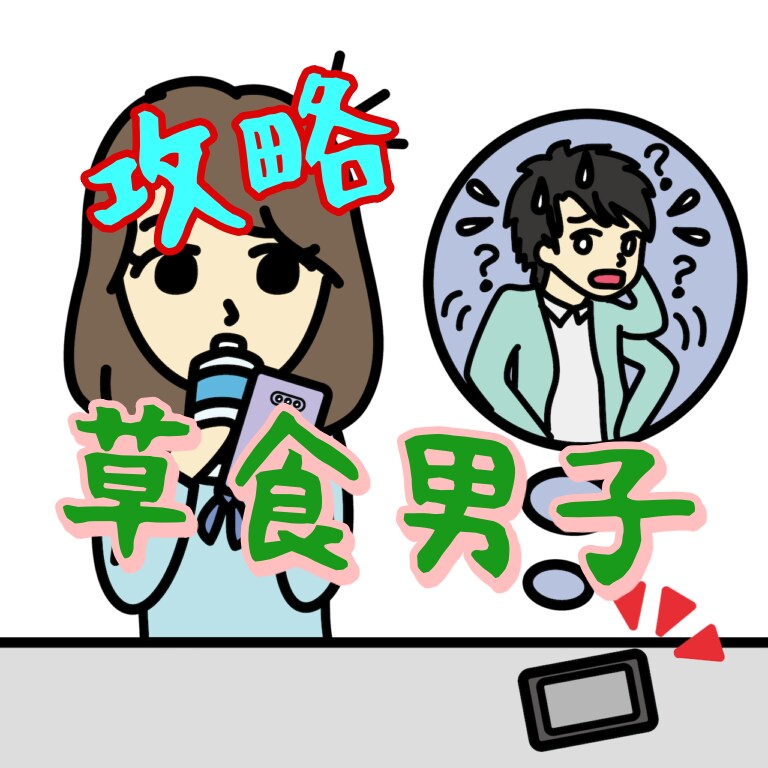 おくて男子に悩む女性に「恋のお悩み」伺います ★【女性限定】奥手な男性へのアプローチを教えます。 イメージ9