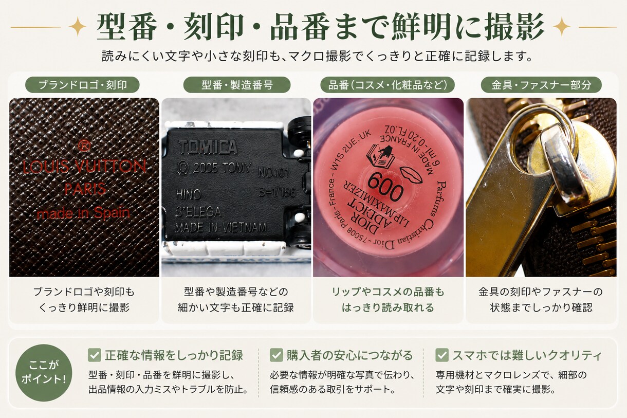 現場1位プロがフリマ用の“高見え写真”を撮影します 年間数万点撮るプロが商品の魅力を引き出す撮影を一括対応します イメージ3