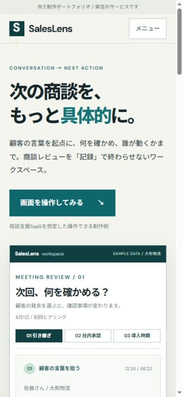新サービスの紹介LPを構成から制作します 原稿支給2万円｜ラフ2案・スマホ対応・公開込み イメージ9