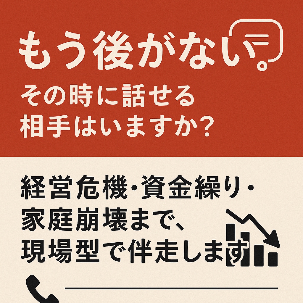 倒産寸前の緊急相談、今すぐ対応しますます 資金繰り・支払い猶予・社会保険滞納の出口策 イメージ1