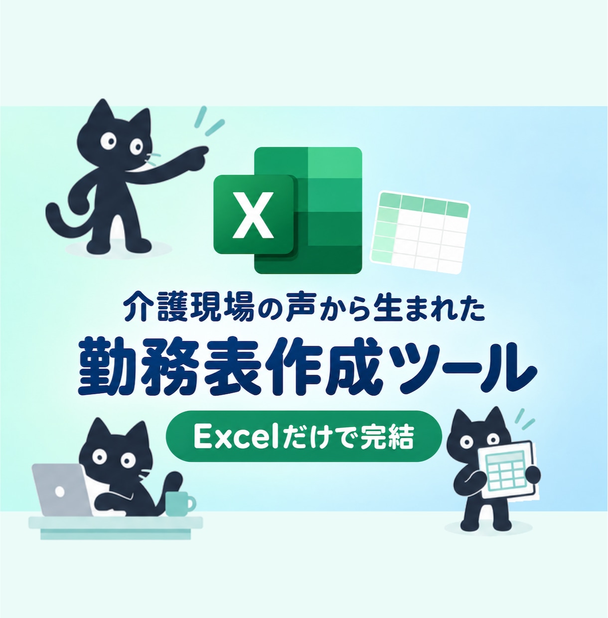 勤務表を自動作成します 「うちはルールが多いから無理」を、できるかも！に イメージ1