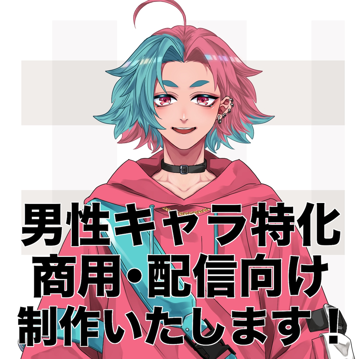 男性キャラクターデザイン制作いたします 配信・ゲーム用途を想定した男性キャラ制作 イメージ1