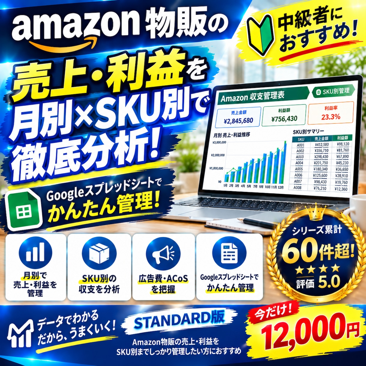 アマゾン物販の売上利益を月別SKU別まで管理します SKU別の売上・利益を見える化！月ごとの収益を徹底管理 イメージ1