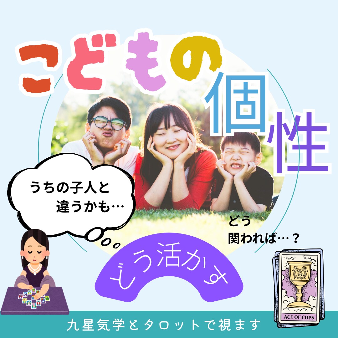 子供の個性どう活かす？そのヒント教えます その子にしかない魅力を、生きる力に変えるお手伝い イメージ1