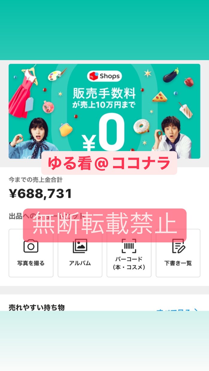 初心者向けメルカリ転売のノウハウ伝授します 隙間時間でお小遣い稼いじゃおう！ イメージ1