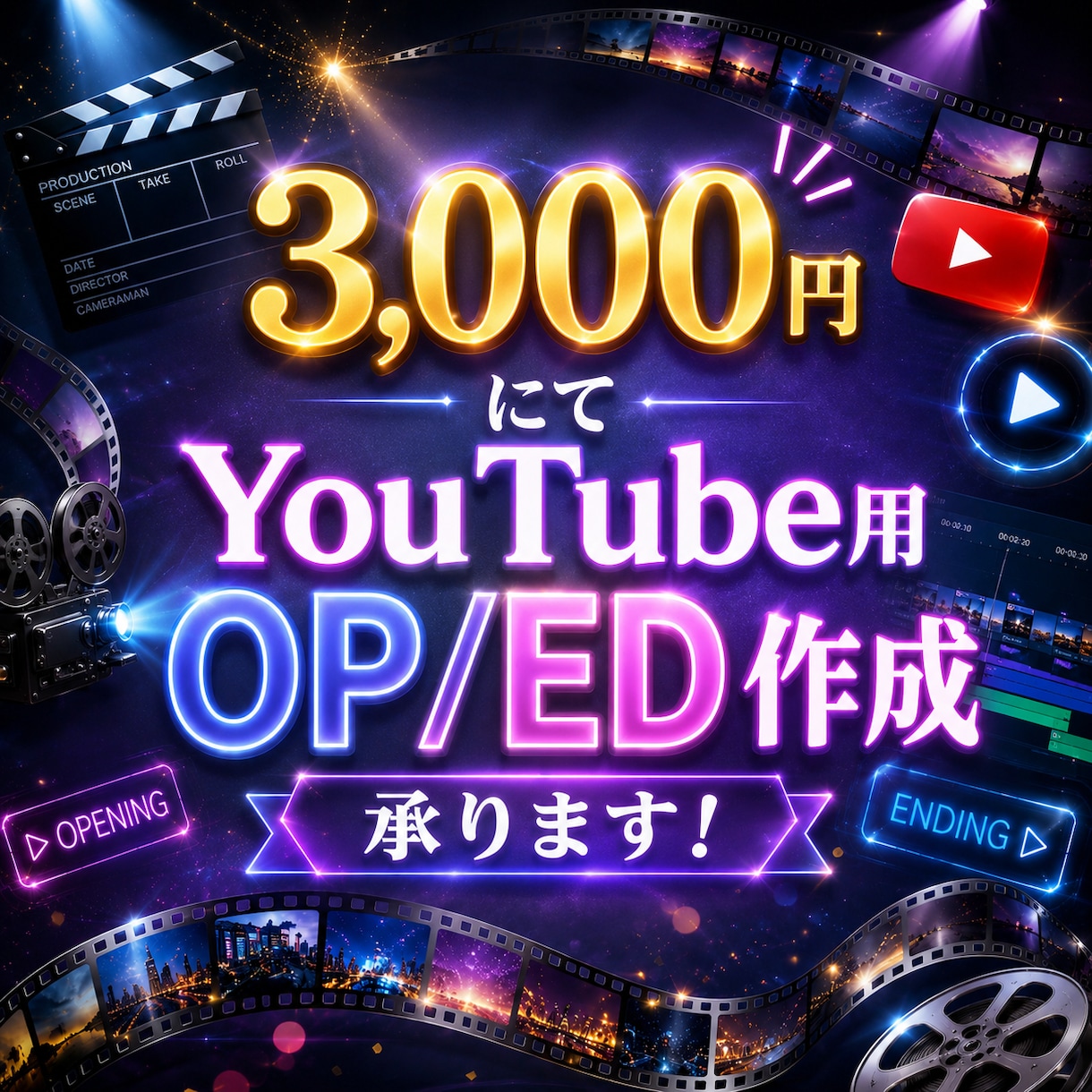 YouTube用OP/ED作成いたします YouTubeチャンネルのOP/EDが必要な方必見！ イメージ1