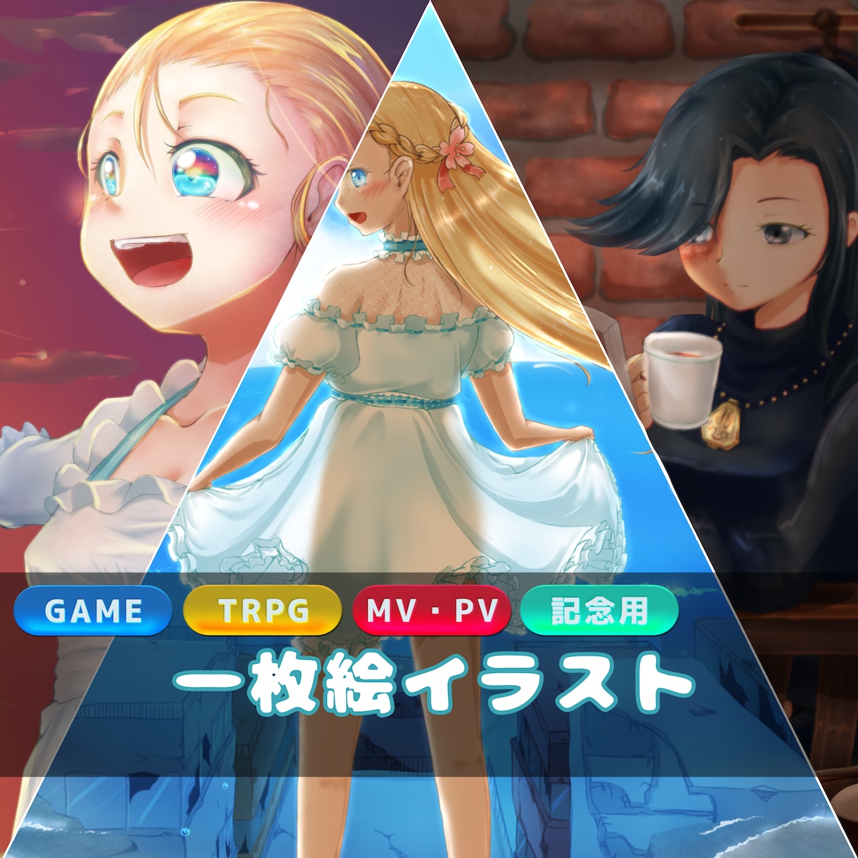 ゲームなどで利用できる一枚絵イラストお描きします 歌ってみたやゲームスチルなどのイラストを描かせていただきます イメージ1