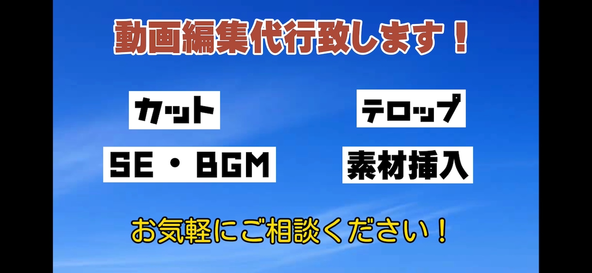 YouTubeなどの動画編集を代行致します 【迅速丁寧】理想に近づけられるよう努めます！ イメージ1