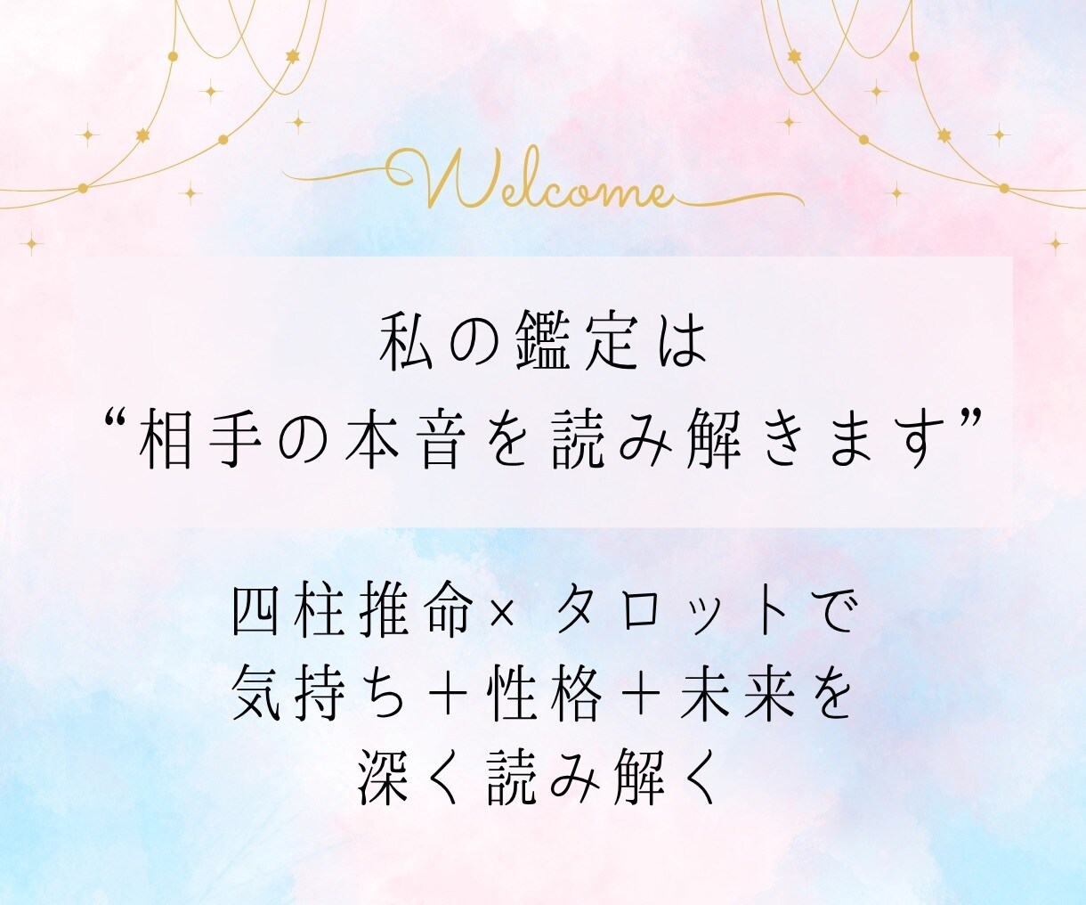 このままで終わらせない／相手の本音を読み解きます 相手の気持ち／片想い／復縁／不倫／複雑愛／温度／未来 イメージ3