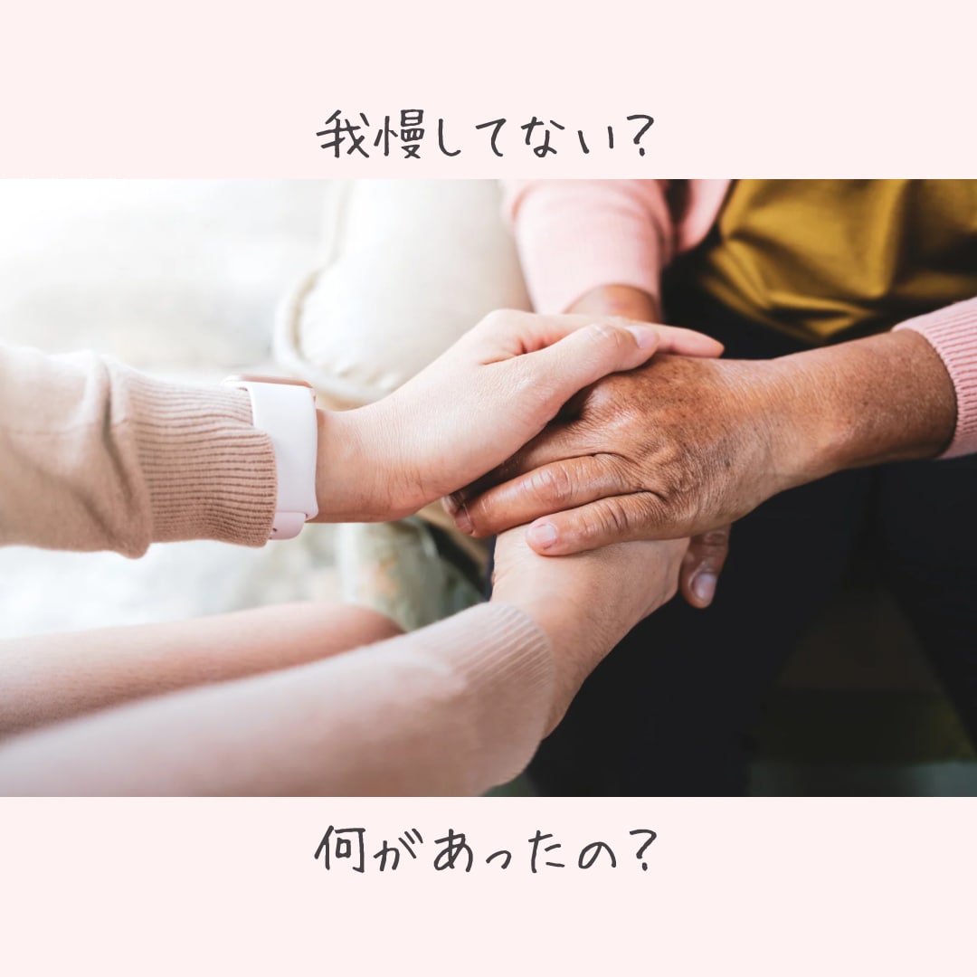 愚痴も不満も！人間関係じっくり聴きます 泣いても笑っても怒ってもいい！心のモヤモヤ晴らしてこ！ イメージ1