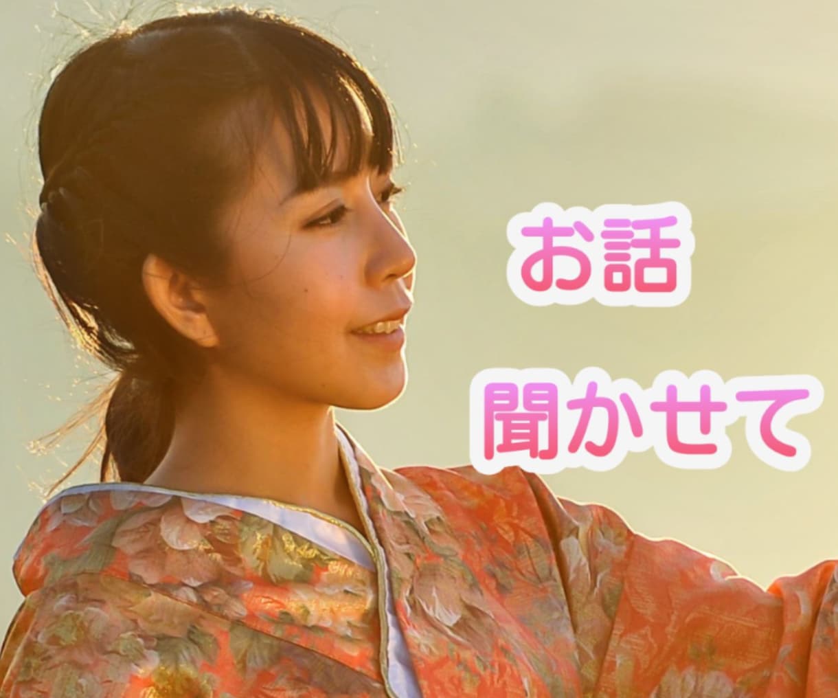 元ナースが癒やしの京都弁であなたの心を和ませます 雑談/恋愛/愚痴/育児疲れ/パワハラ/鬱/内緒話/悩み相談 イメージ1