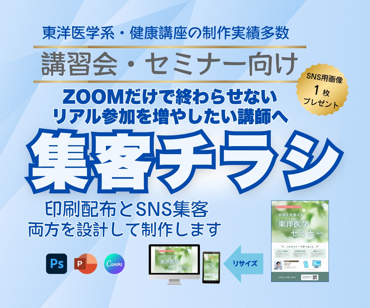 講座・セミナー用チラシ制作します 医療系セミナー、講座の集客に強い印刷チラシの原稿を作ります イメージ1