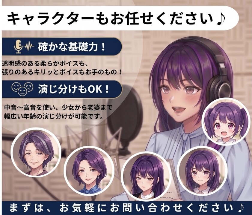 幼女から老婆まで！変幻自在の声をお届けします 高音〜中音の声を使い、幅広い年齢の演じ分けが可能です♪ イメージ1