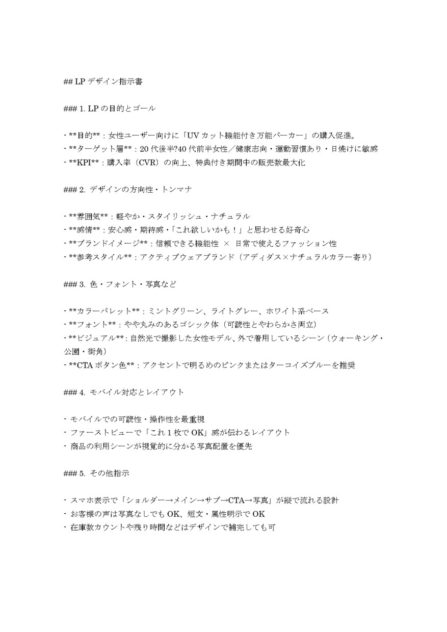 LP原稿のたたき台を即日で作成します AI活用で10パターンのLP原稿のたたき台を高速納品 イメージ6