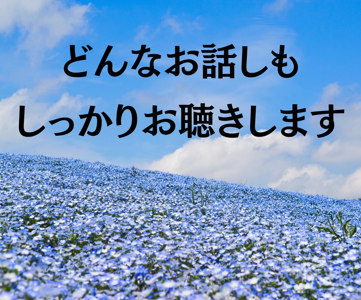 女性限定✽この恋諦めないで❤️片思いもお聴きします 尽くす恋愛で相手に振り回され続けた私が優しくお聴きします❤️ イメージ9