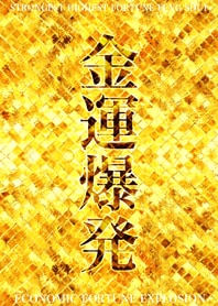 ガネーシャの加護で金運招来を祈祷します 霊視金運ヒーリング✨金銀財宝を引き寄せる力✨ イメージ1