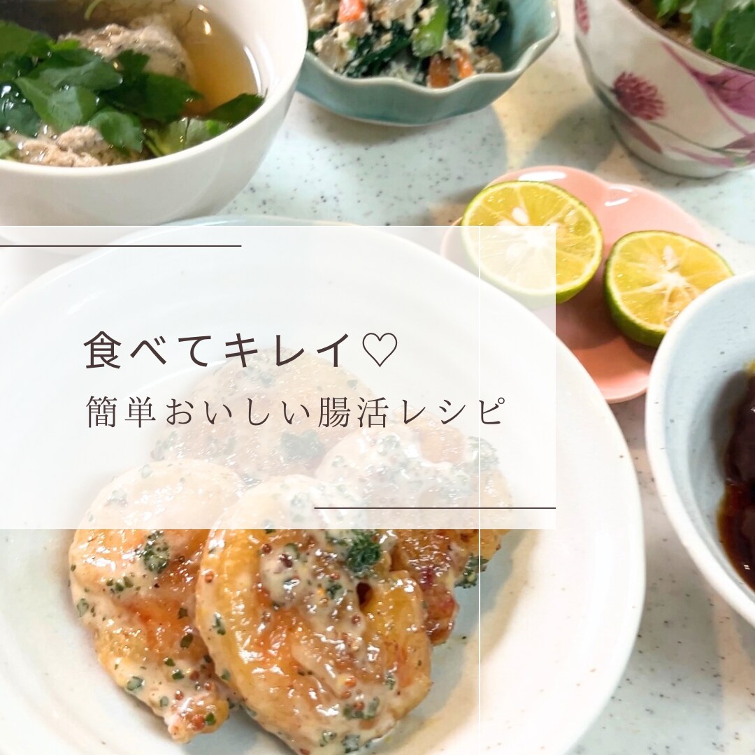 料理苦手ママが教える簡単おいしい腸活レシピ教えます ⑩米粉肉まん・あさりご飯・エビマヨ・白和・米粉ガトーショコラ イメージ1