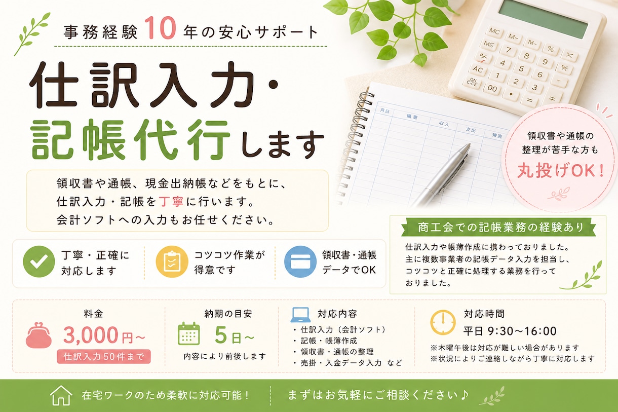 領収書・口座明細OK｜仕訳入力・記帳代行します 丸投げOK｜領収書・口座明細の仕訳入力に対応 イメージ1