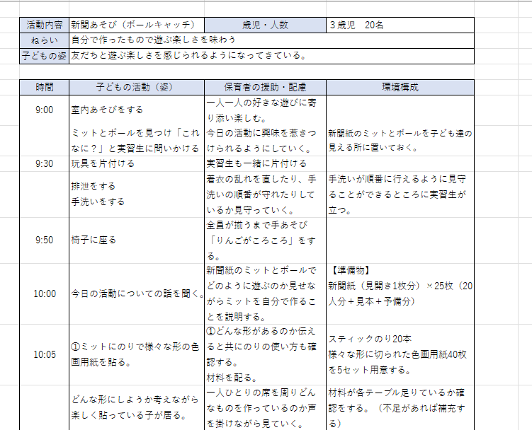 11月までの特別価格！保育実習生をサポートします 指導案の作成・日誌添削・実習のありとあらゆることをサポート！ イメージ1