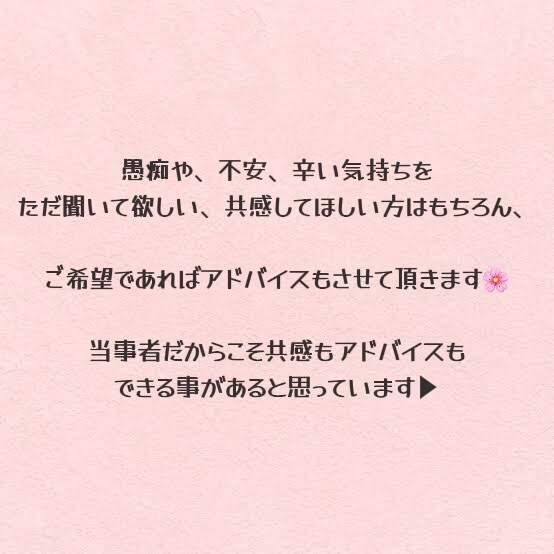 精神疾患の当事者が寄り添いなんでも聞きます 当事者だからこそ寄り添えるチャット形式相談所❀ イメージ2