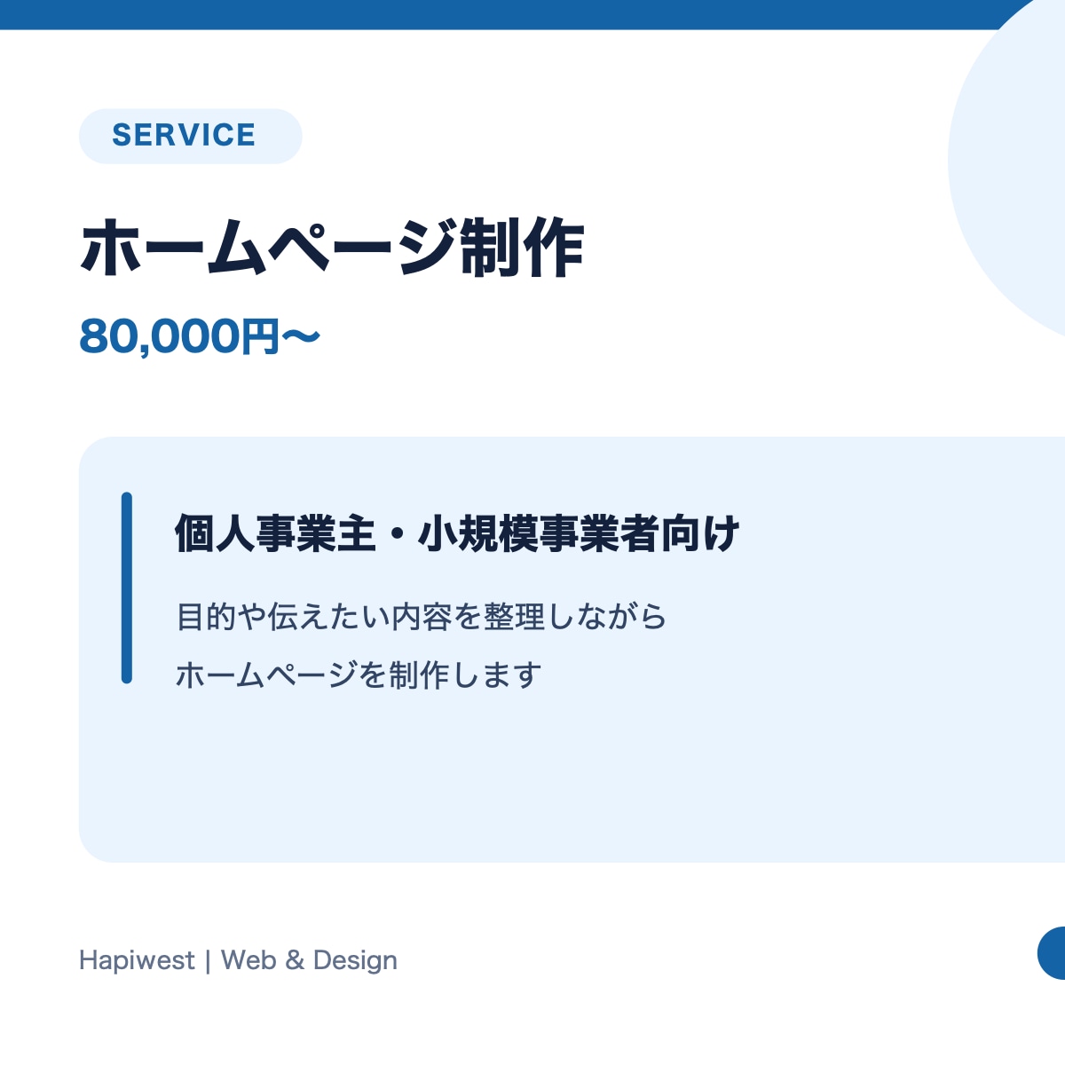 小規模事業者向けホームページを制作します 要件整理から公開後の相談まで丁寧に対応 イメージ1