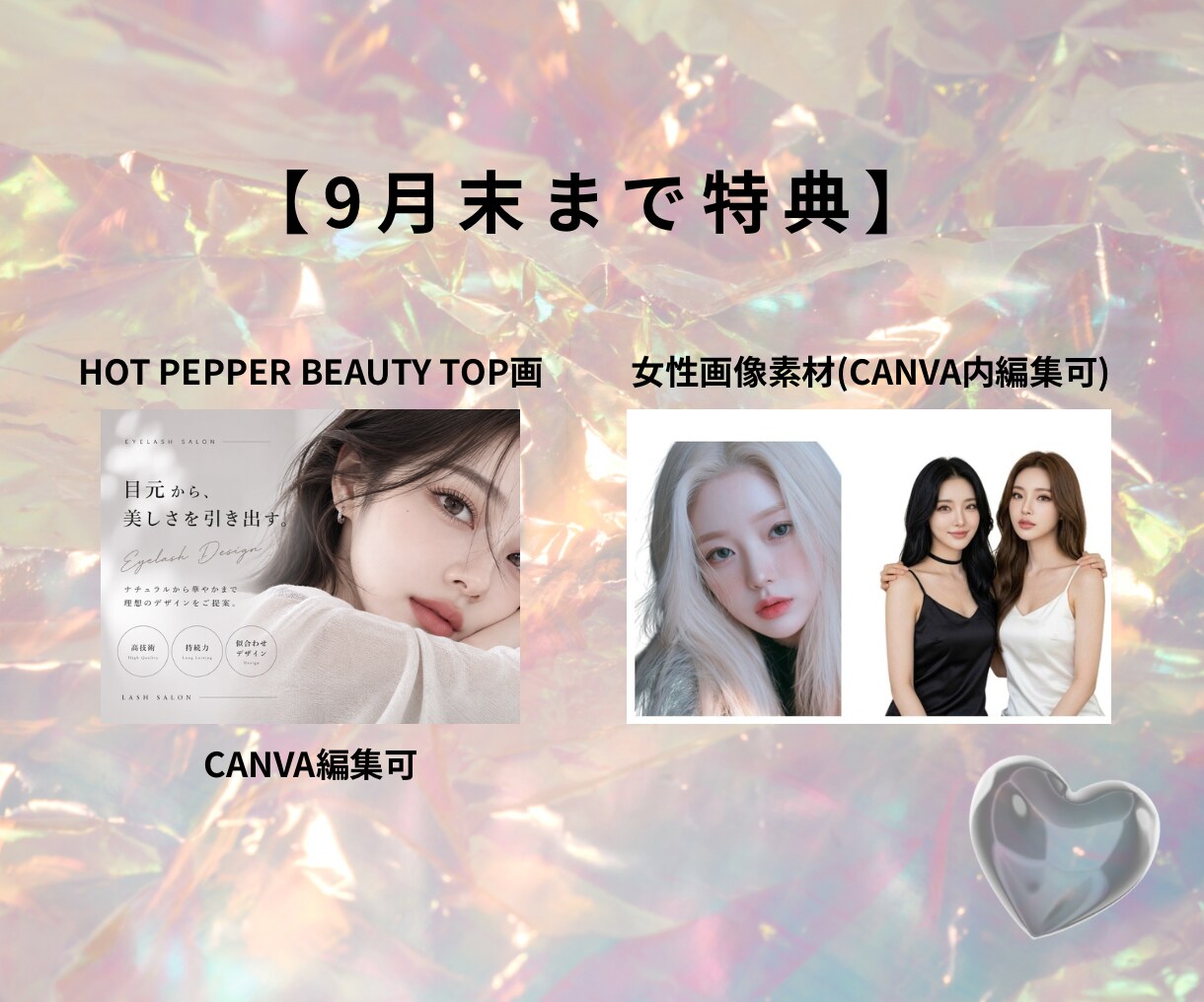 韓国系×美容サロンの投稿をCANVAで作れます ＼9月末まで1500円！お得な特典付き／ イメージ3