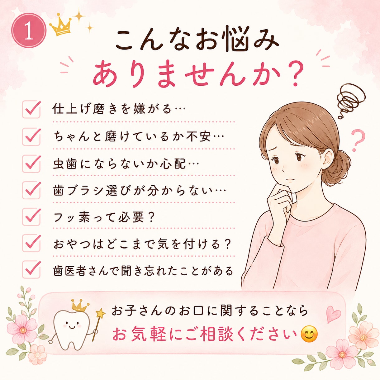 仕上げ磨きの悩み、一緒に考えます 歯科衛生士×2児のママが一緒に考えます イメージ2
