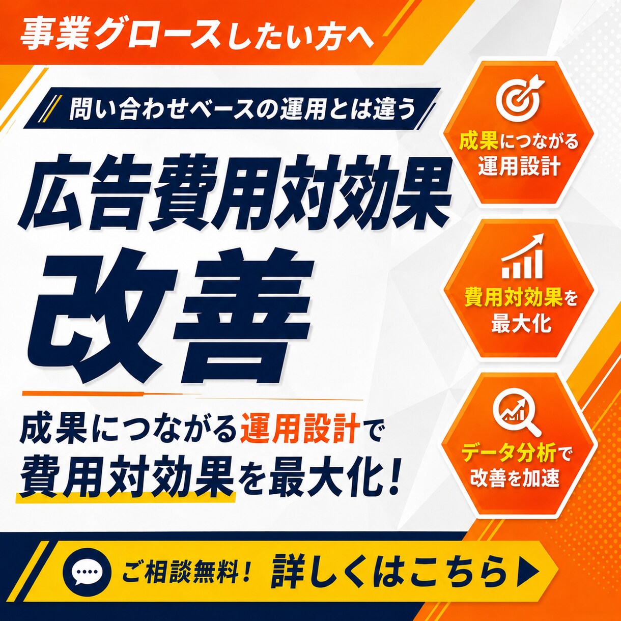 利益最大化！広告の費用対効果を改善します 問い合わせは来るのに赤字…月商12億を導いたプロが売上最大化 イメージ1