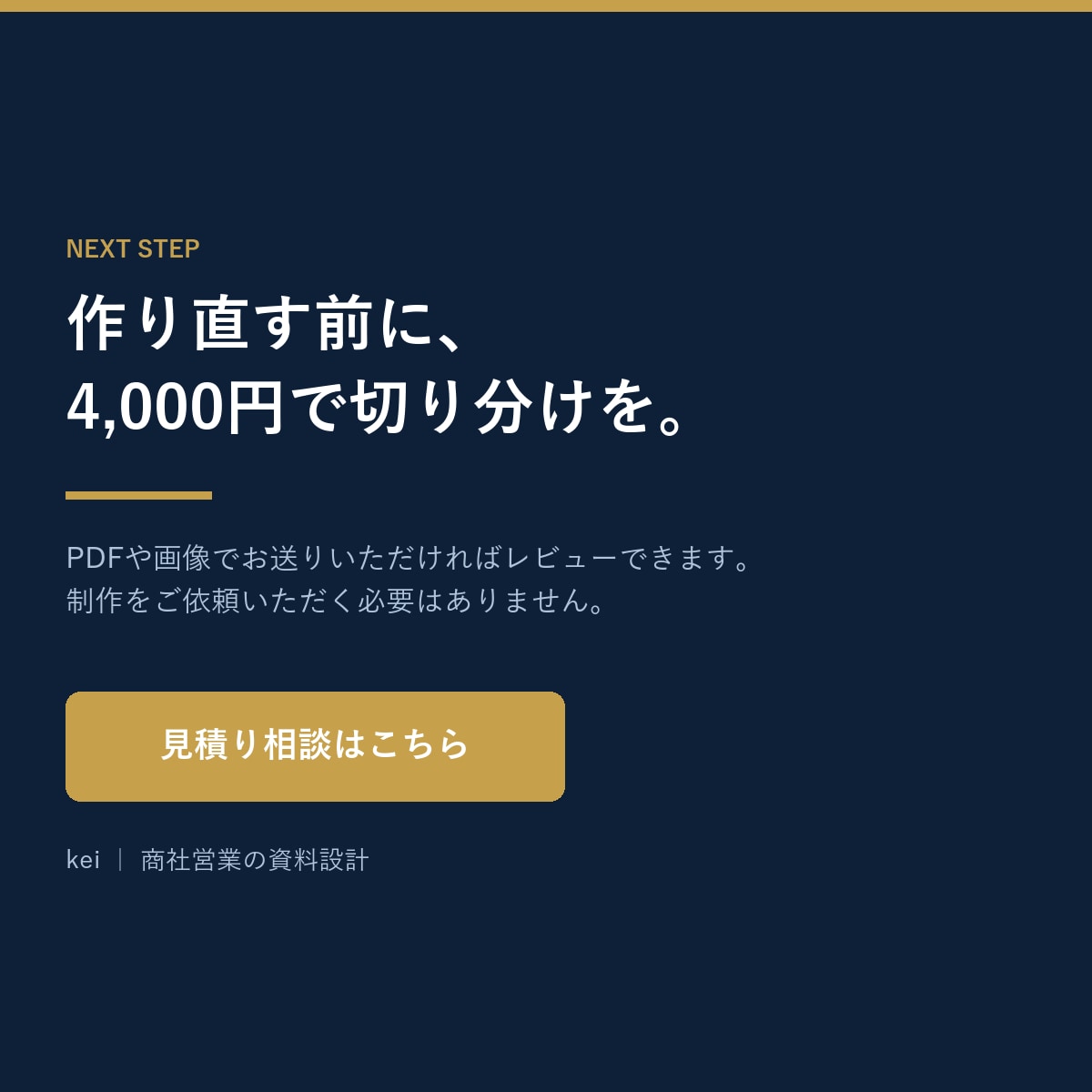 営業資料を決裁者の視点でレビューします 作り直す前に、落ちる理由を。提案を受け取る側が添削します イメージ10