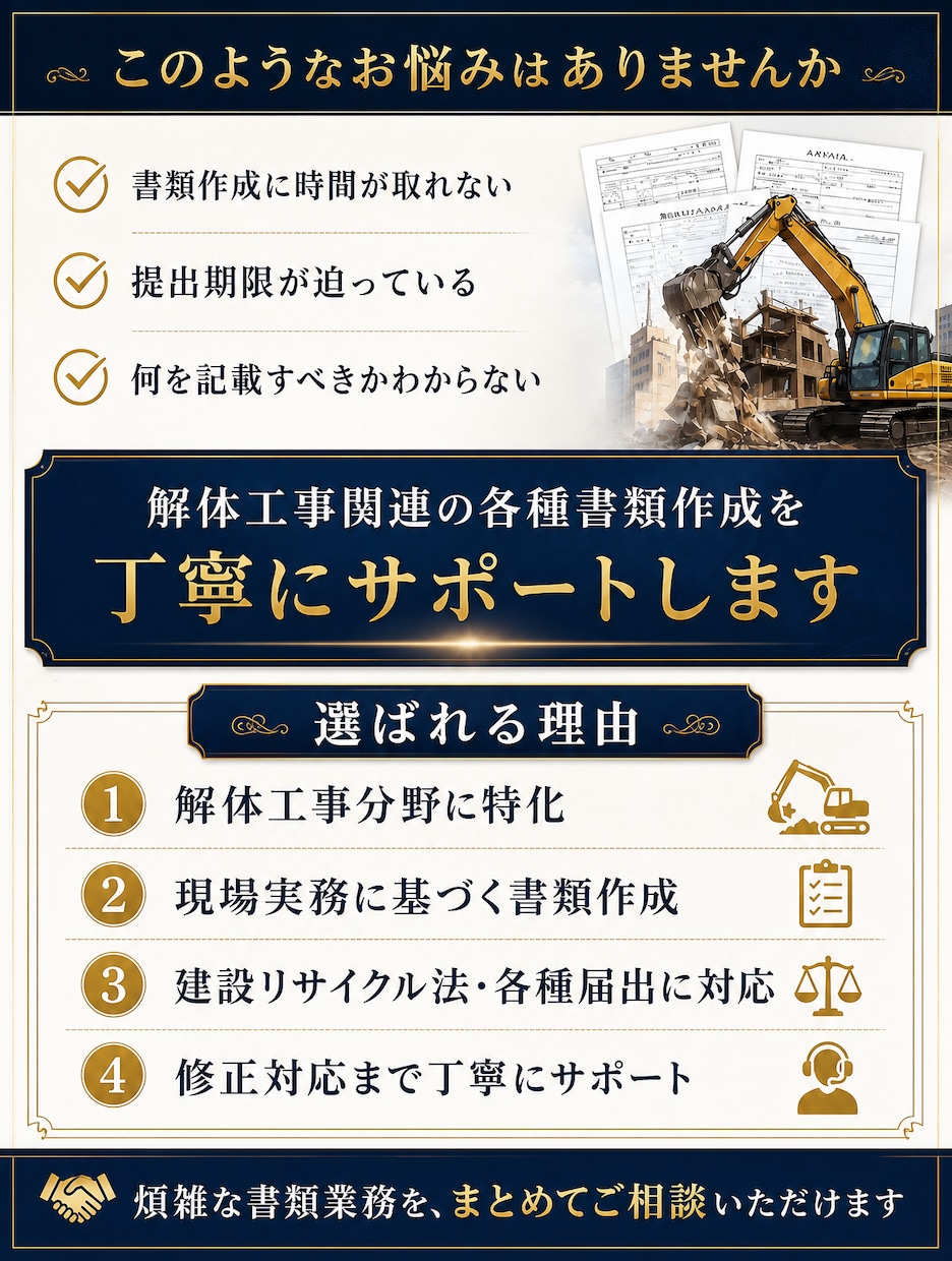 解体工事 施工計画書・届出書類一式 作成代行します 解体工事の書類作成でお困りではありませんか？ イメージ2