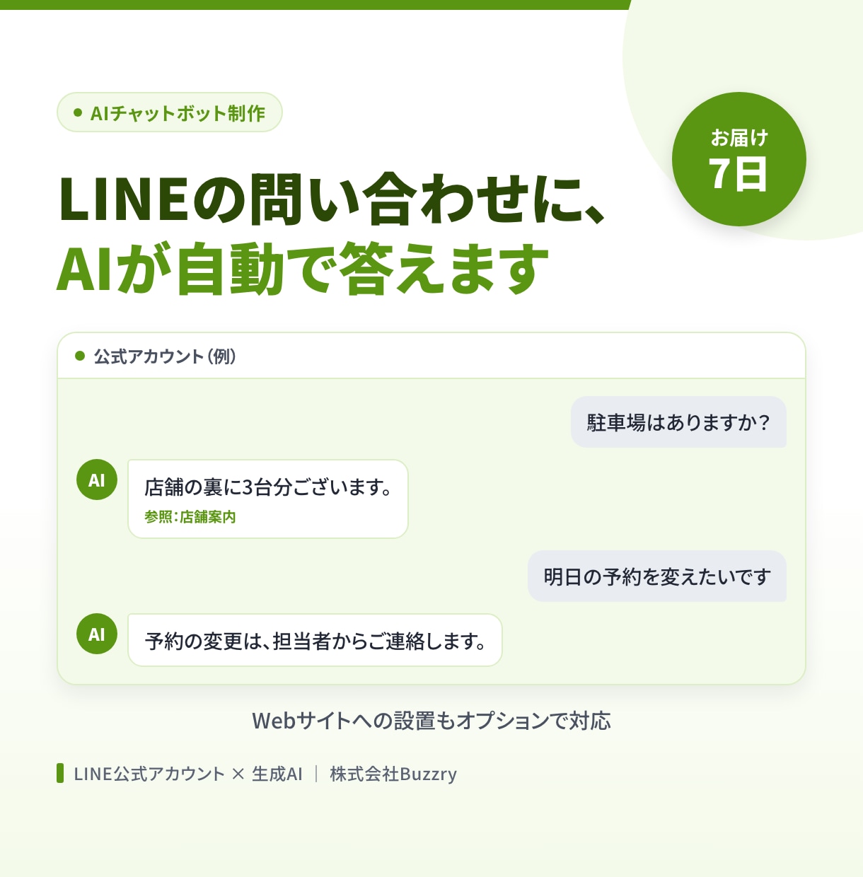 LINEで問い合わせに答えるAIボットを作ります FAQや資料を読んだAIが、LINEのよくある質問に返答 イメージ1