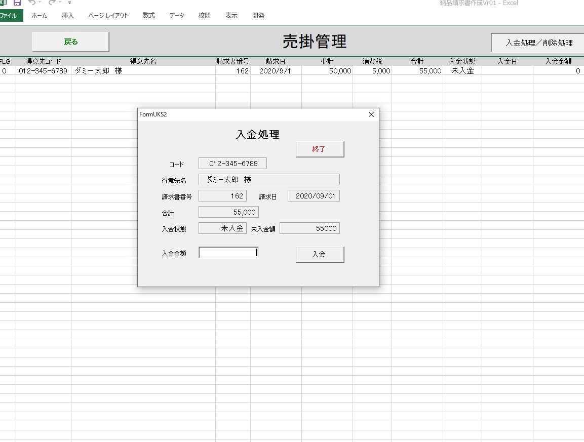 Excelで簡単に納品書と請求書が作成できます 納品書の蓄積情報から２ステップで請求書完成。入金管理も装備。 イメージ9