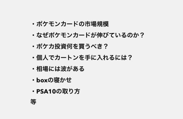 ポケカをお金に変える術の全てを教えます ポケカ投資家はみんなやっています イメージ2