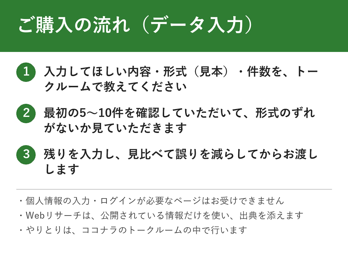 データ入力・リスト作成・調べものを承ります 決まった形式で正確に。見比べて確認します イメージ2