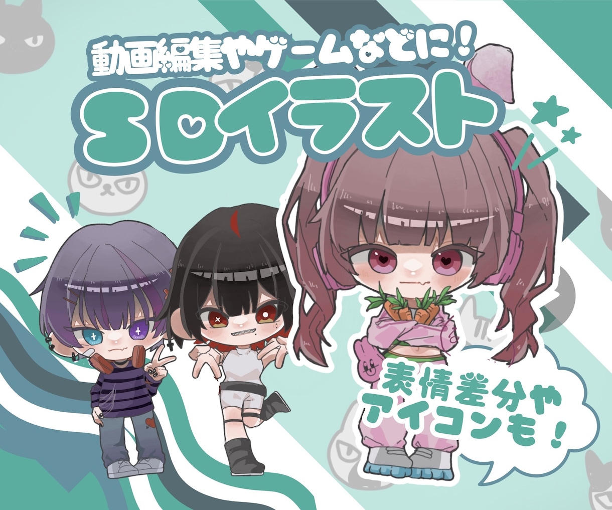 動画編集にも使えるSDイラスト描きます 商業利用OK！表情差分やアイコンの作成も！ イメージ1