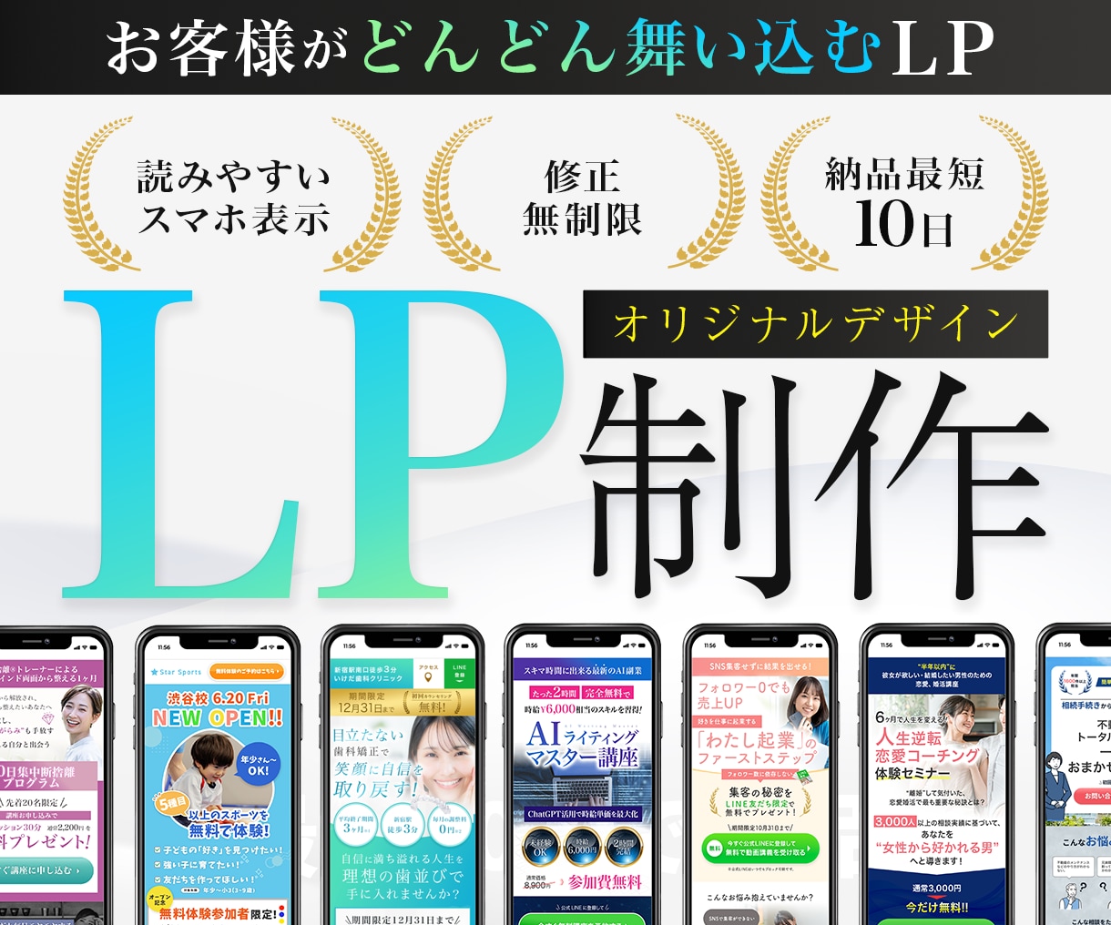広告コストの下がる高品質デザインのLP作ります 修正無制限、最短10日で対応いたします！ イメージ1